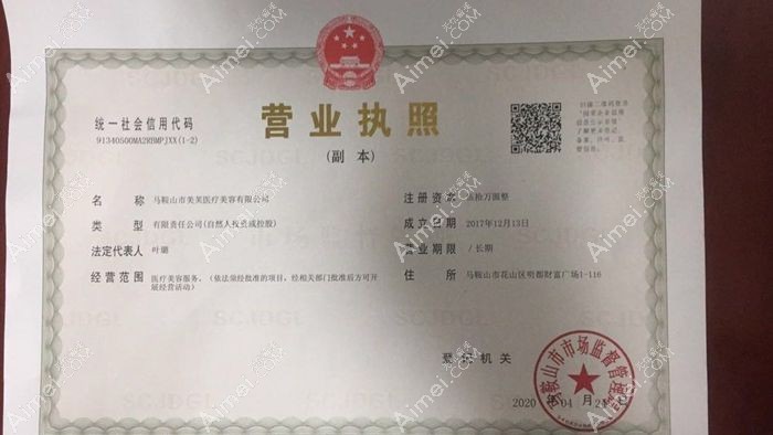 马鞍山美芙医疗美容门诊部图片说明2