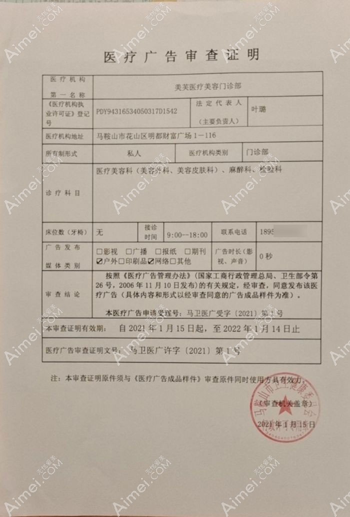 马鞍山美芙医疗美容门诊部图片说明3