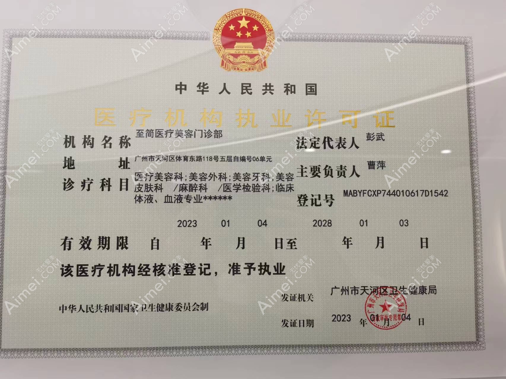 广州至简医疗美容门诊部图片说明3