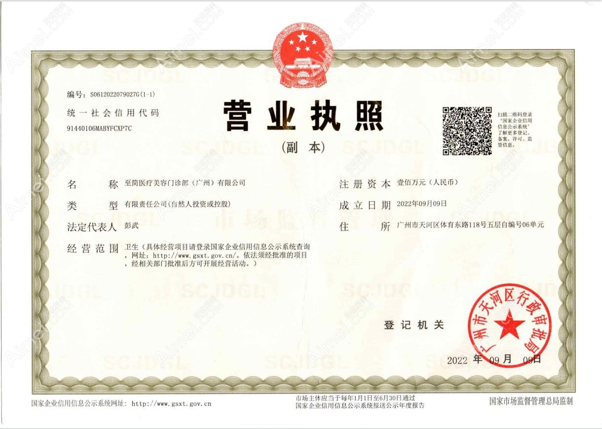 广州至简医疗美容门诊部图片说明2