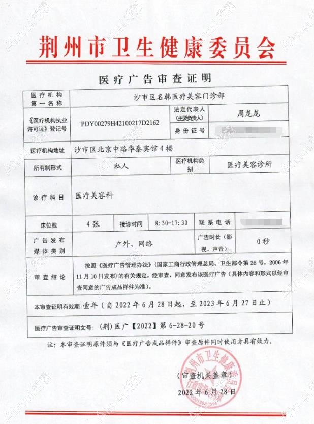 荆州名韩医疗美容门诊部图片说明1