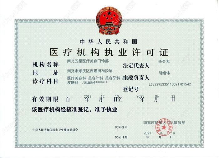 南充五星医疗美容门诊部图片说明2