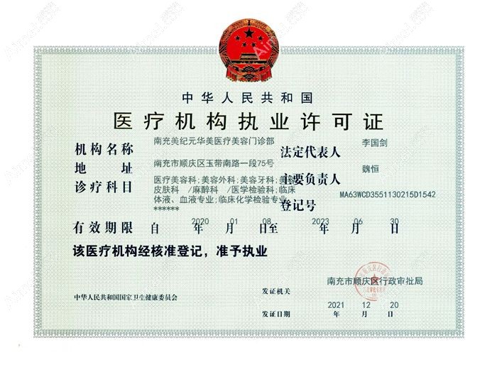 南充美纪元华美医疗美容门诊部图片说明2