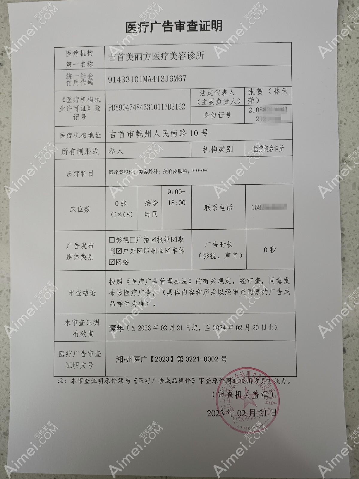 吉首美丽方医疗美容诊所图片说明1