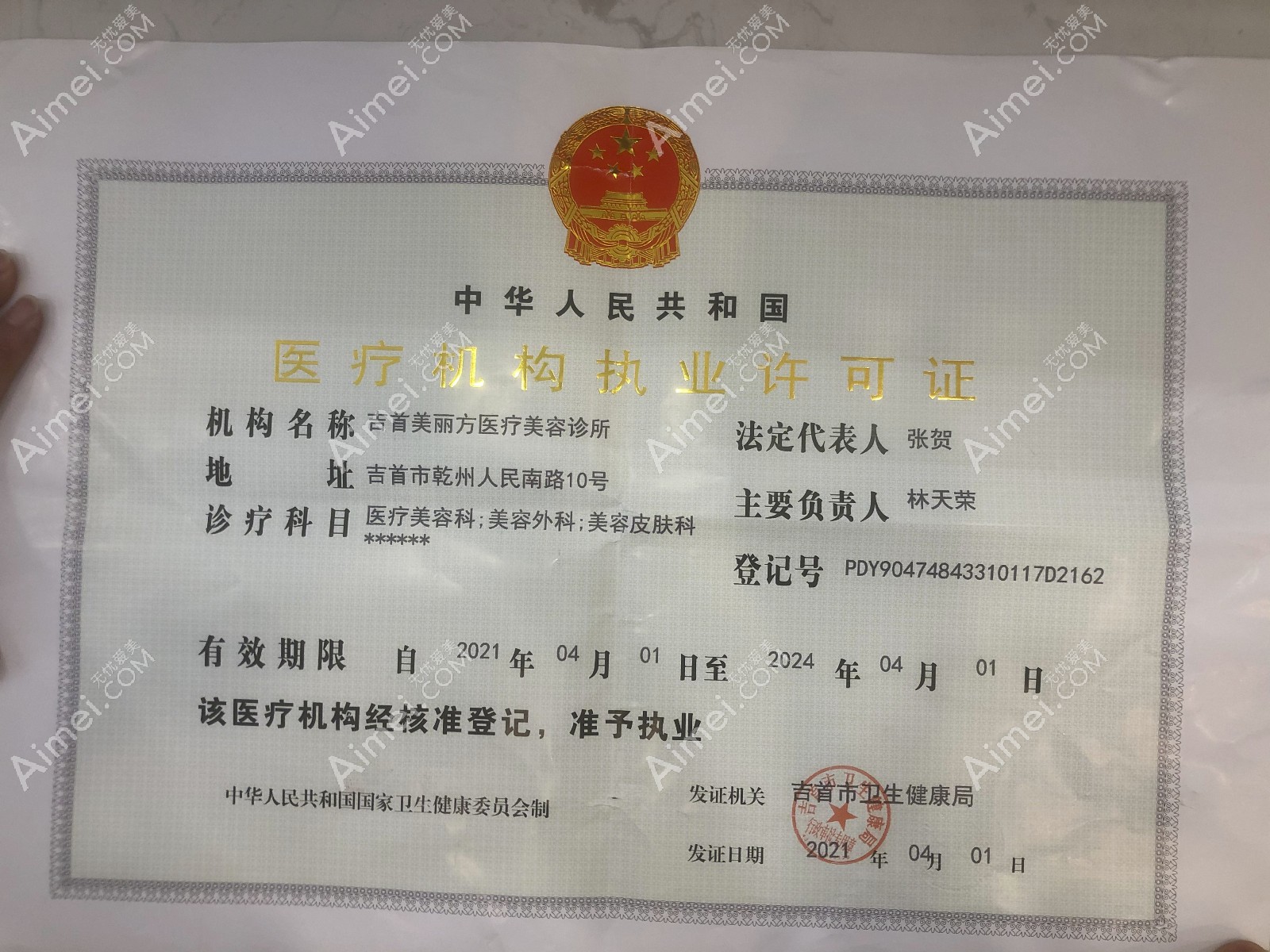 吉首美丽方医疗美容诊所图片说明3