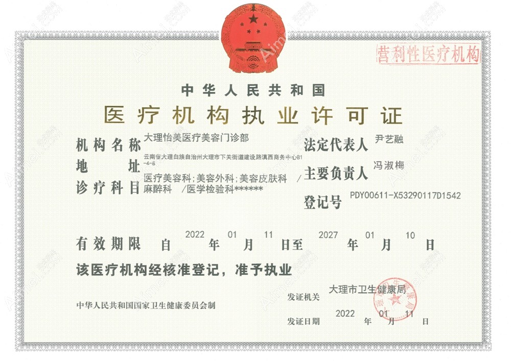 大理怡美医疗美容门诊部图片说明2