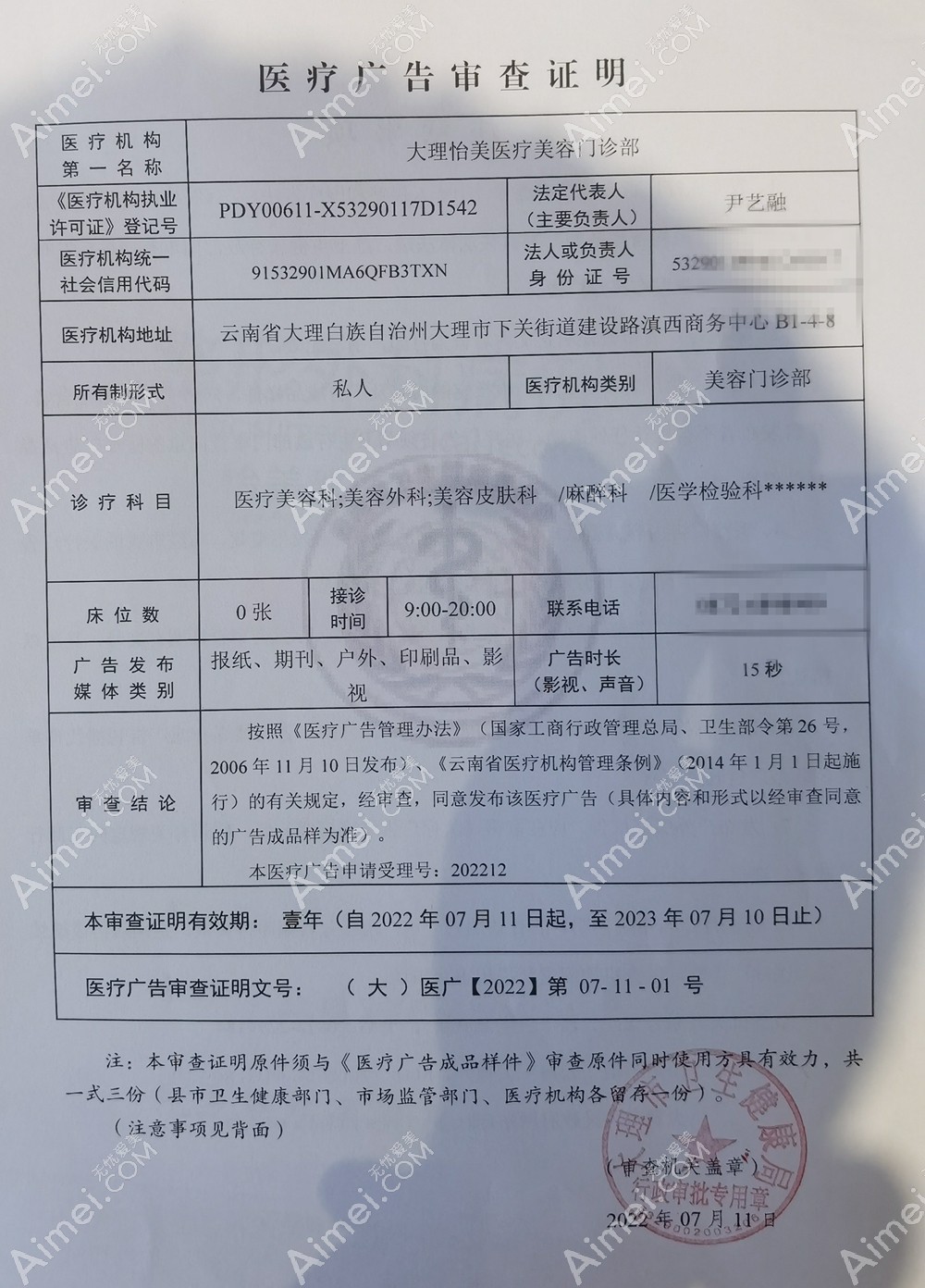 大理怡美医疗美容门诊部图片说明3