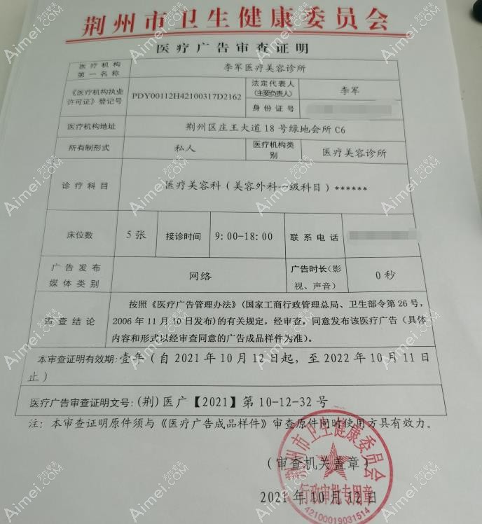 荆州李军医疗美容诊所图片说明1
