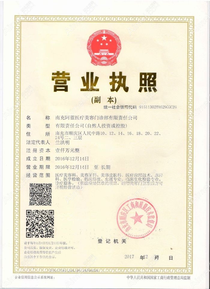 南充阿蓝医疗美容门诊部图片说明1