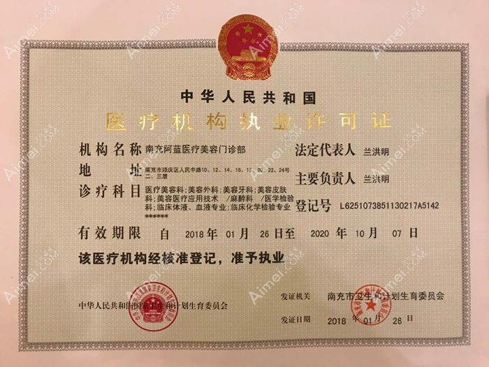 南充阿蓝医疗美容门诊部图片说明2