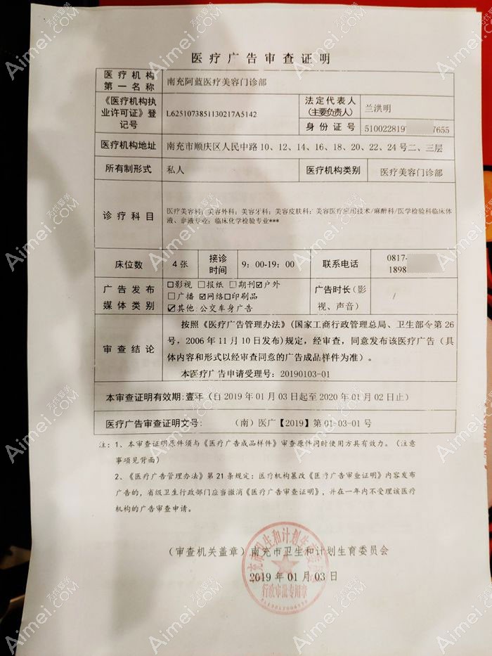 南充阿蓝医疗美容门诊部图片说明3
