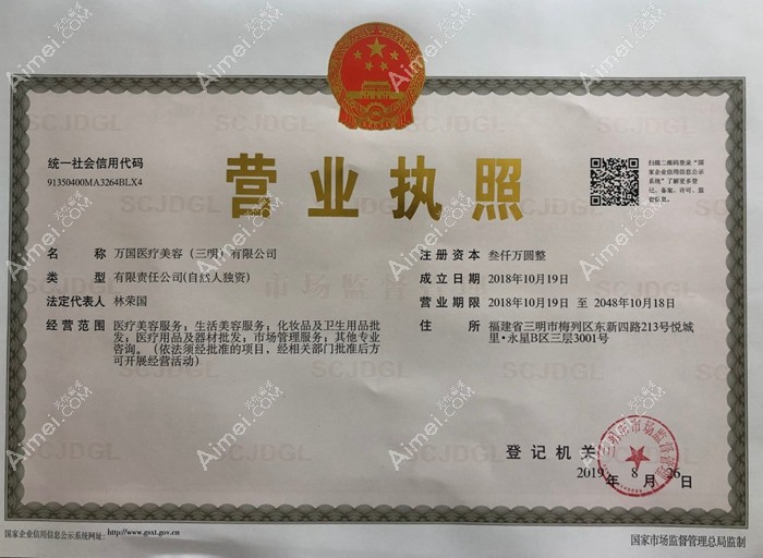 三明万国医疗美容外科门诊部图片说明2