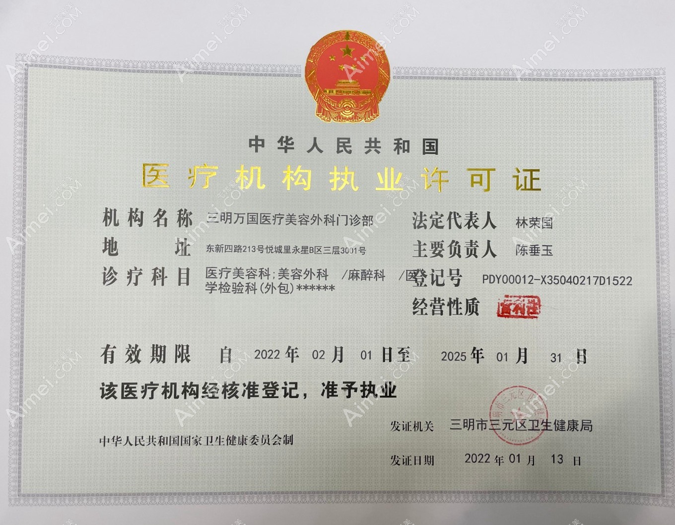 三明万国医疗美容外科门诊部图片说明3