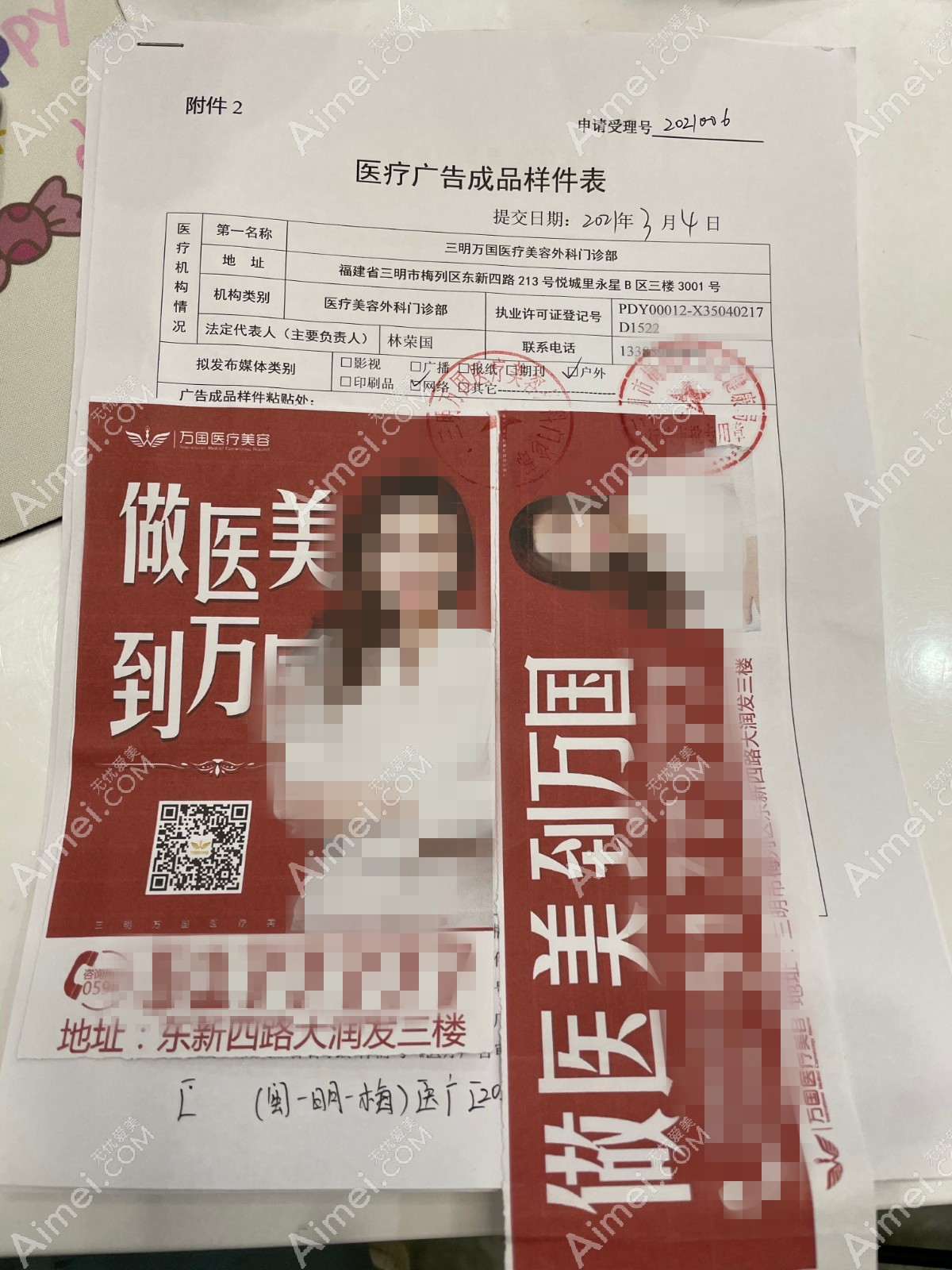 三明万国医疗美容外科门诊部图片说明1