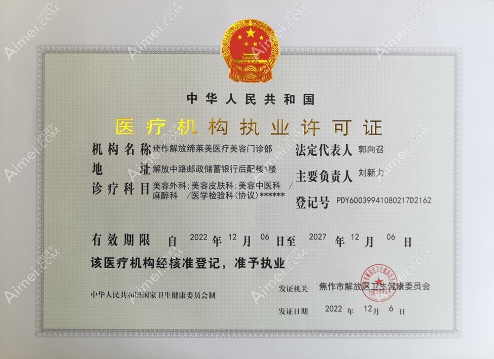 焦作缔莱美医疗美容门诊部图片说明3