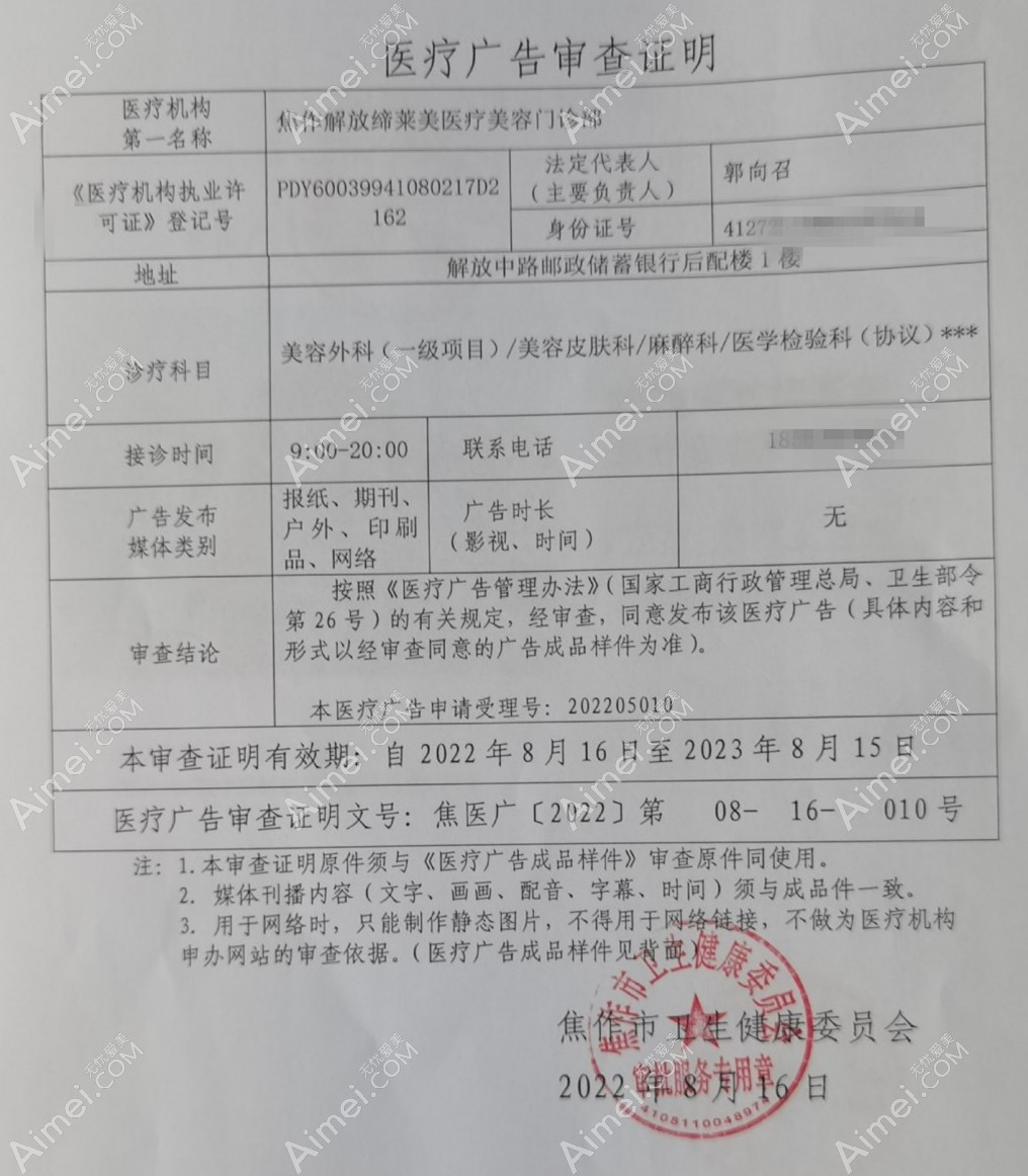 焦作缔莱美医疗美容门诊部图片说明2