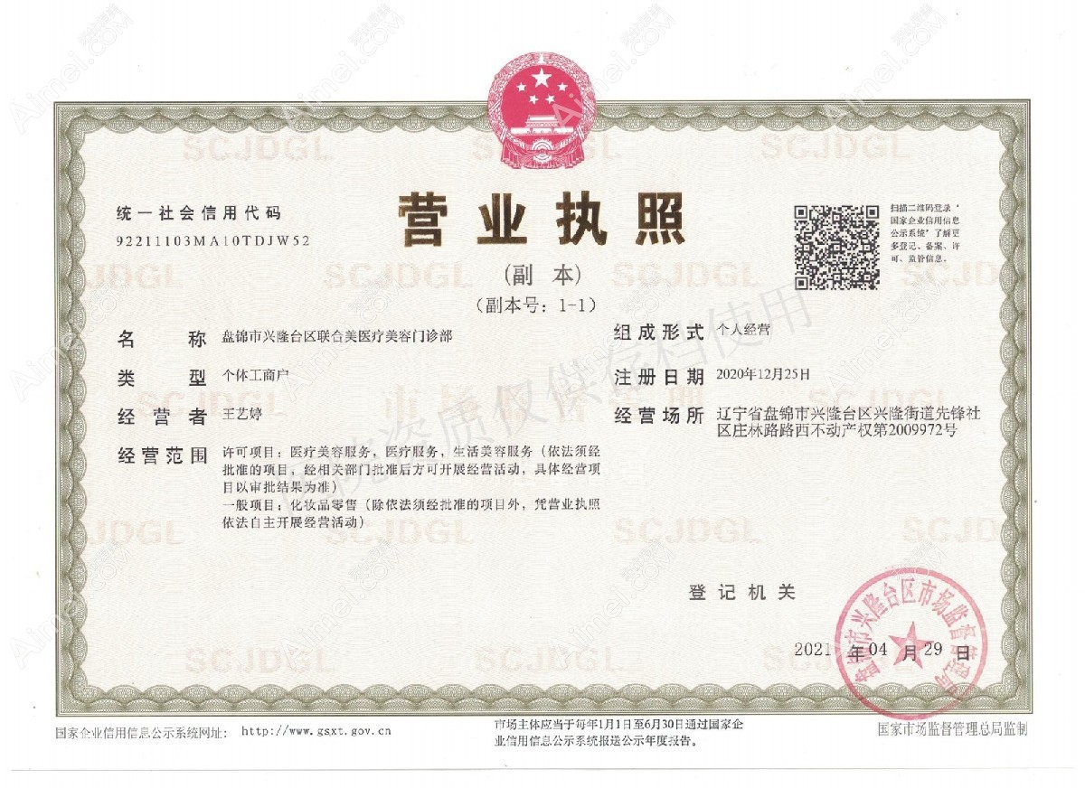 盘锦联合美医疗美容门诊部图片说明2
