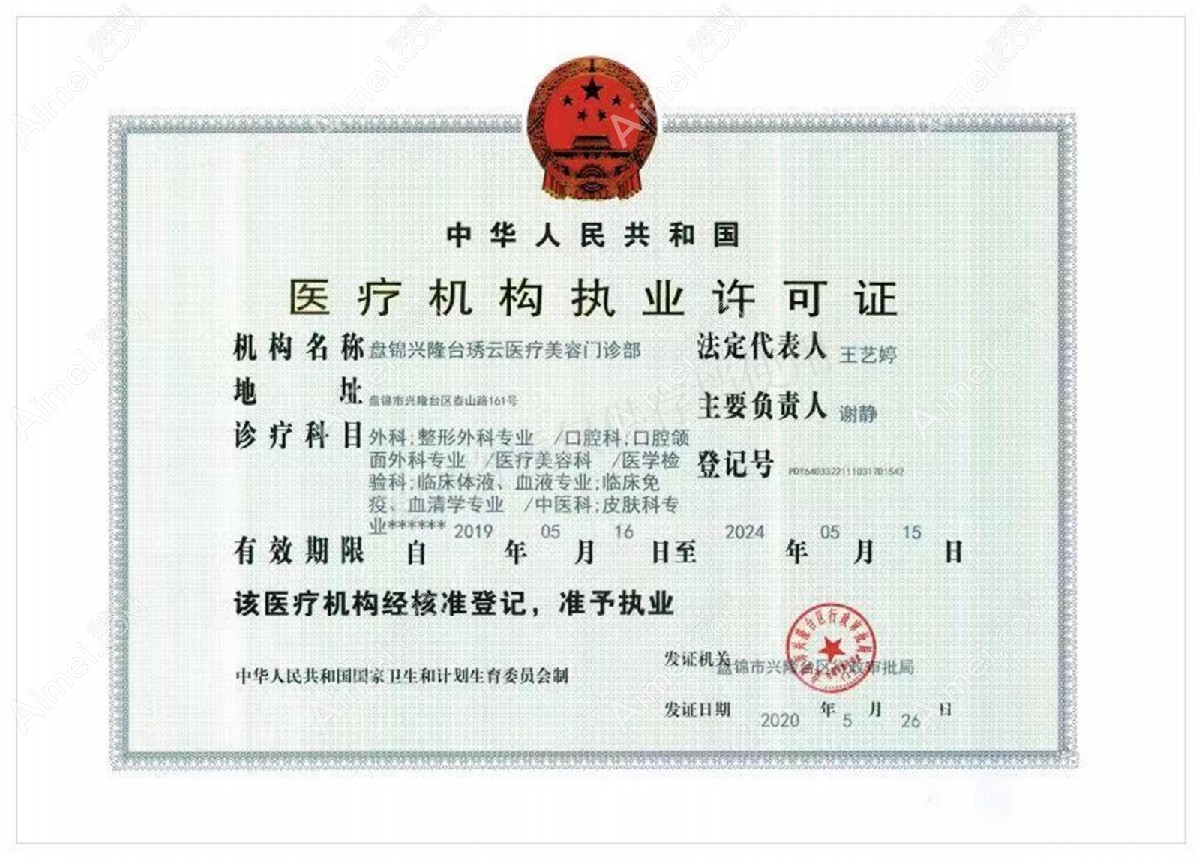 盘锦联合美医疗美容门诊部图片说明1