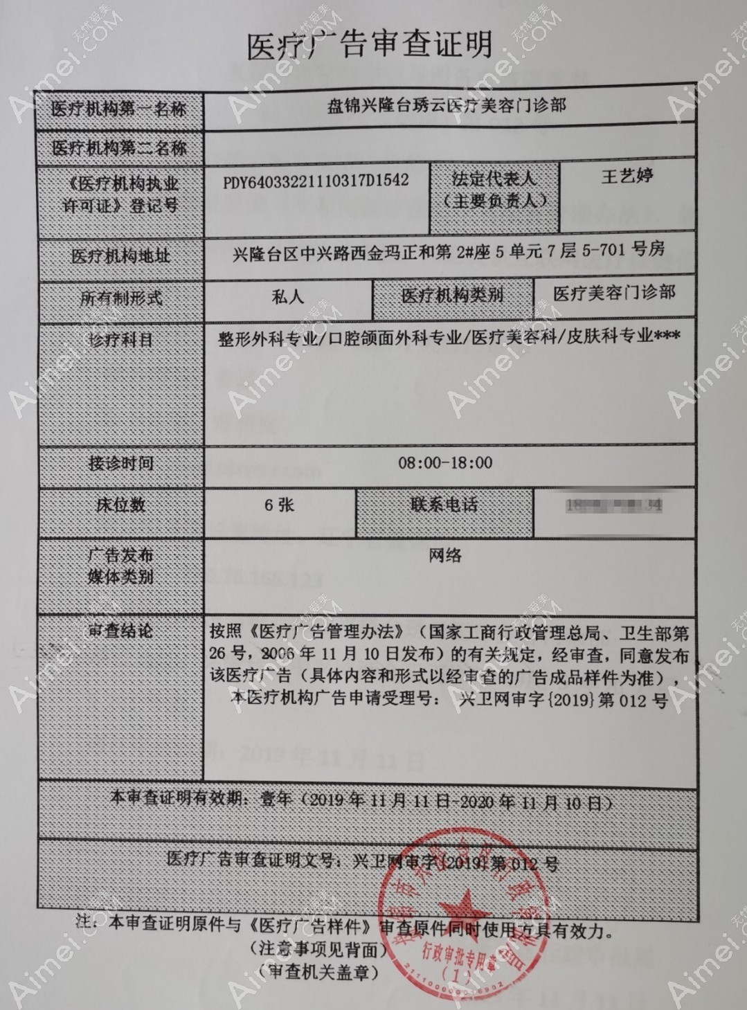 盘锦联合美医疗美容门诊部图片说明3