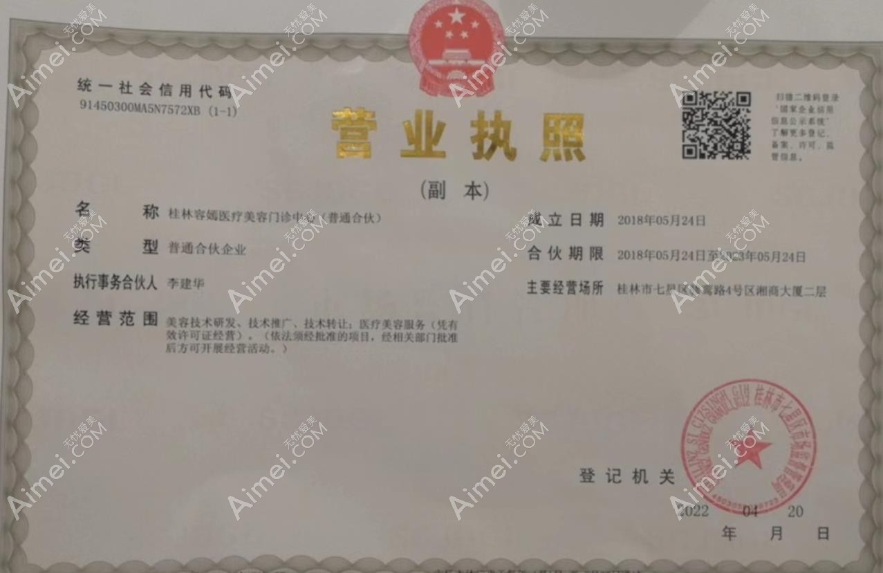 桂林容嫣医疗美容门诊部图片说明2