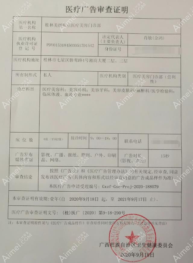 桂林容嫣医疗美容门诊部图片说明1