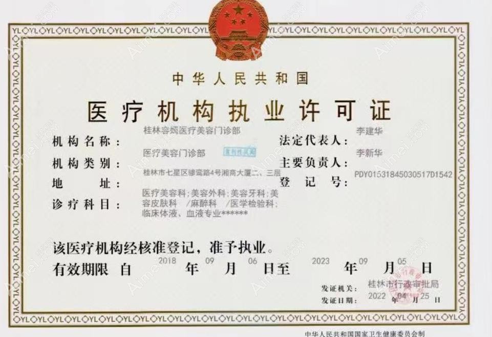 桂林容嫣医疗美容门诊部图片说明3