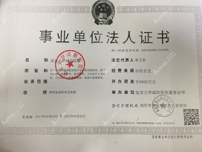 延安大学咸阳医院图片说明1