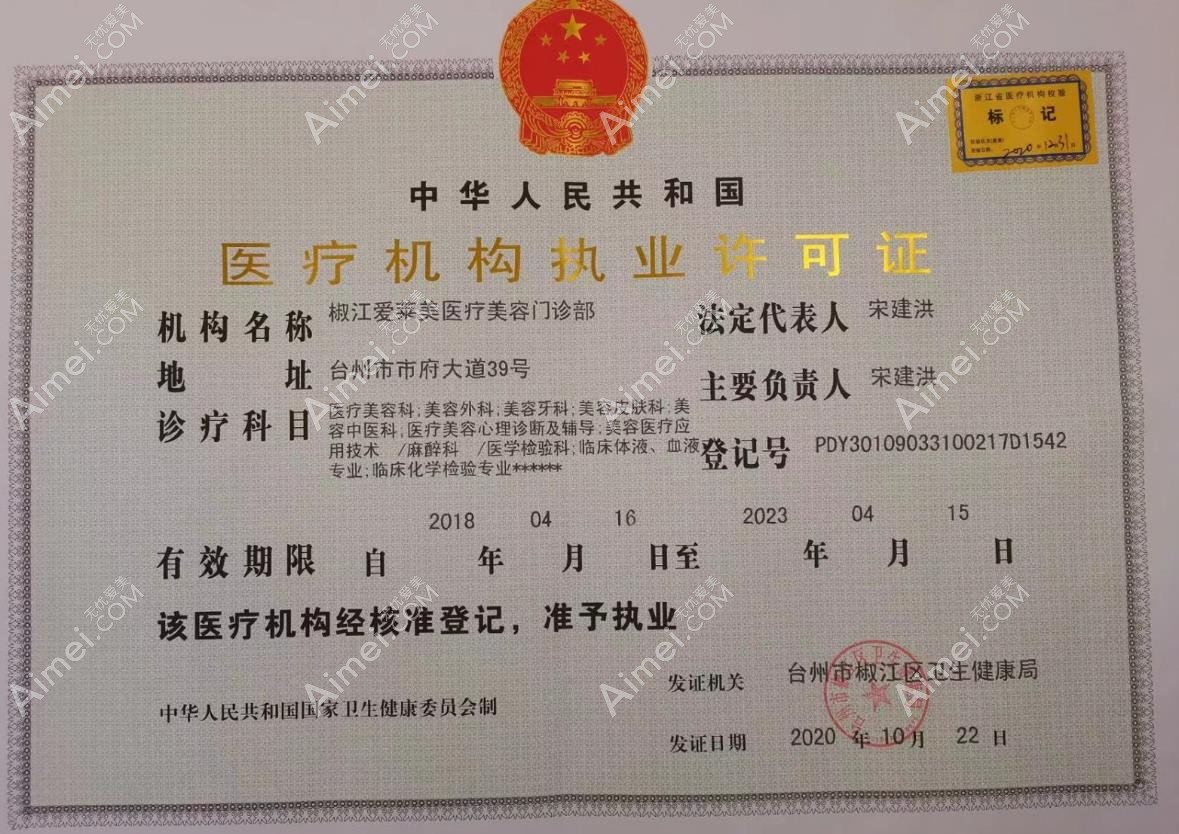 台州爱莱美医疗美容门诊部图片说明3