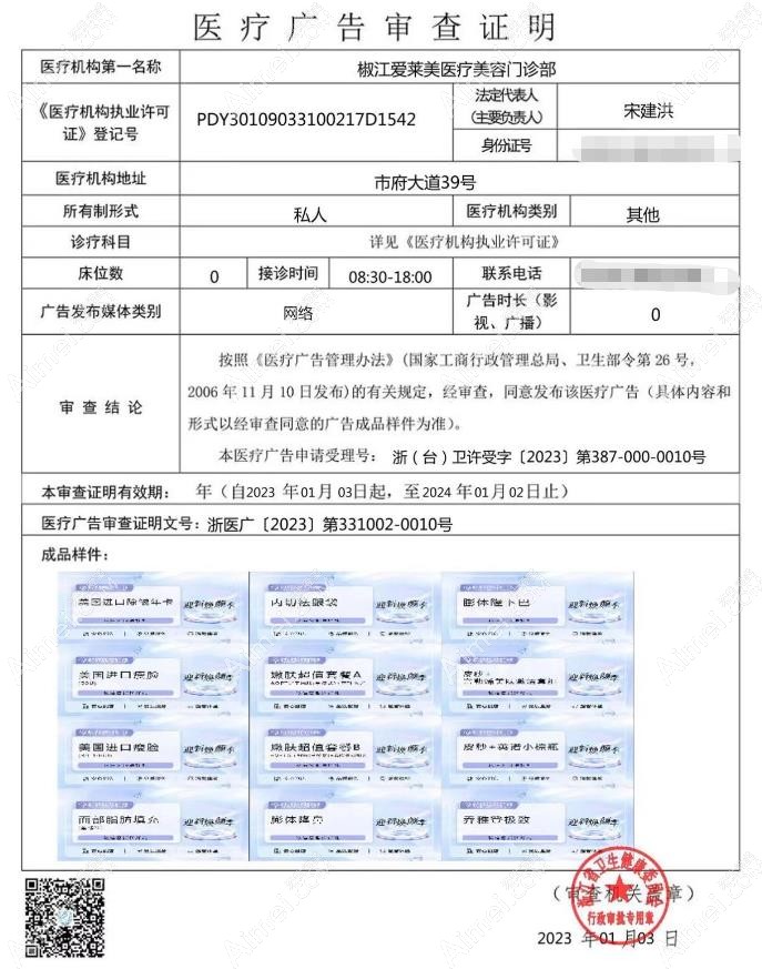 台州爱莱美医疗美容门诊部图片说明2