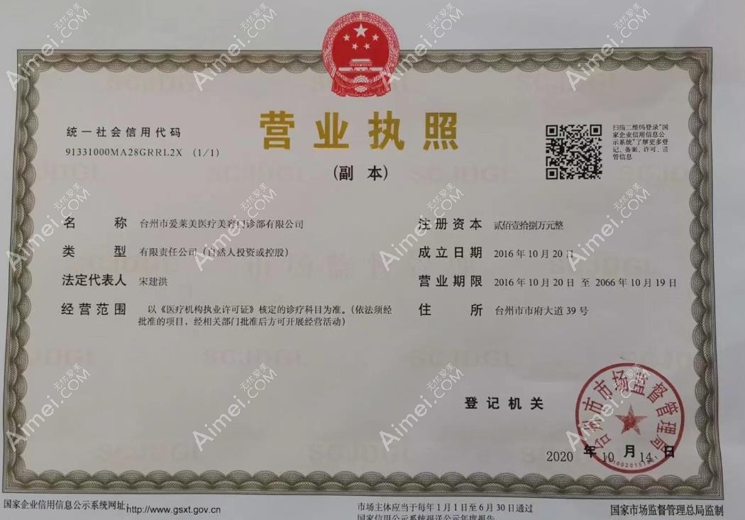 台州爱莱美医疗美容门诊部图片说明1