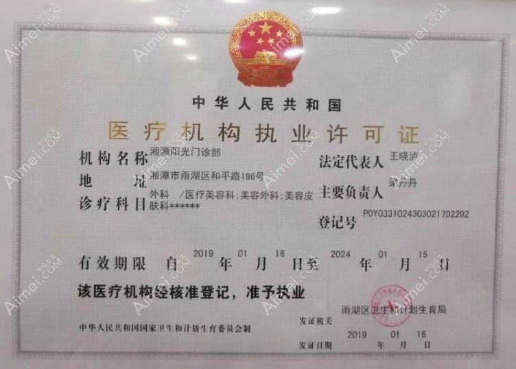 湘潭阳光门诊部图片说明3