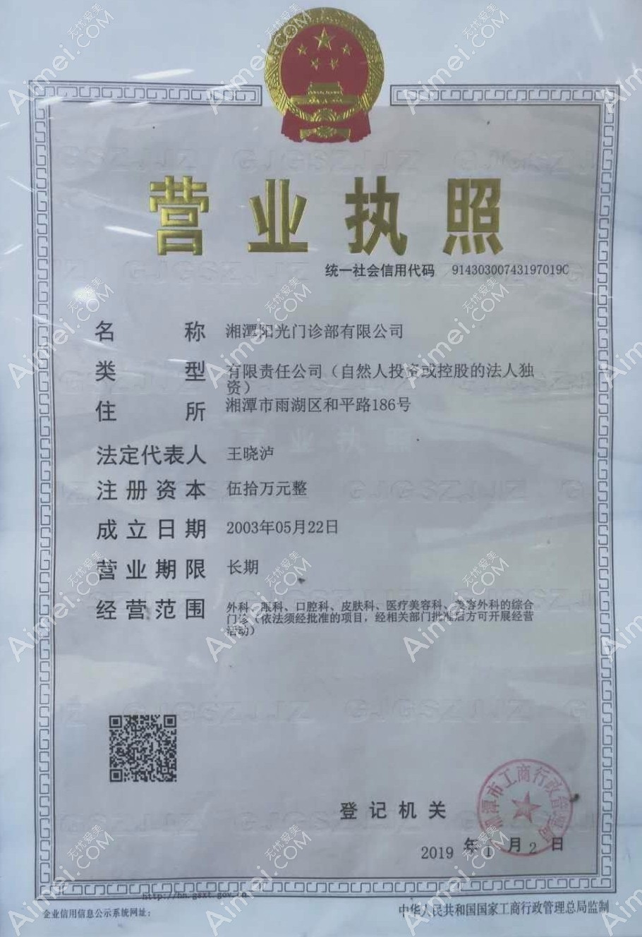 湘潭阳光门诊部图片说明1