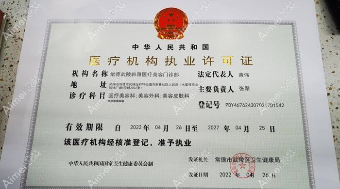 常德韩雅医疗美容门诊部图片说明1