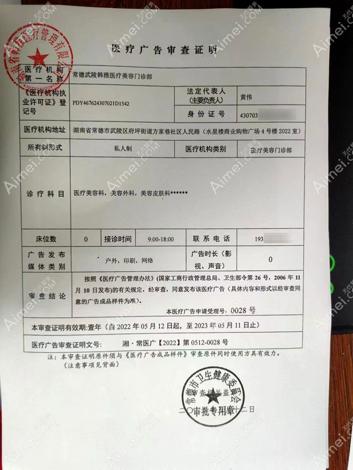 常德韩雅医疗美容门诊部图片说明3