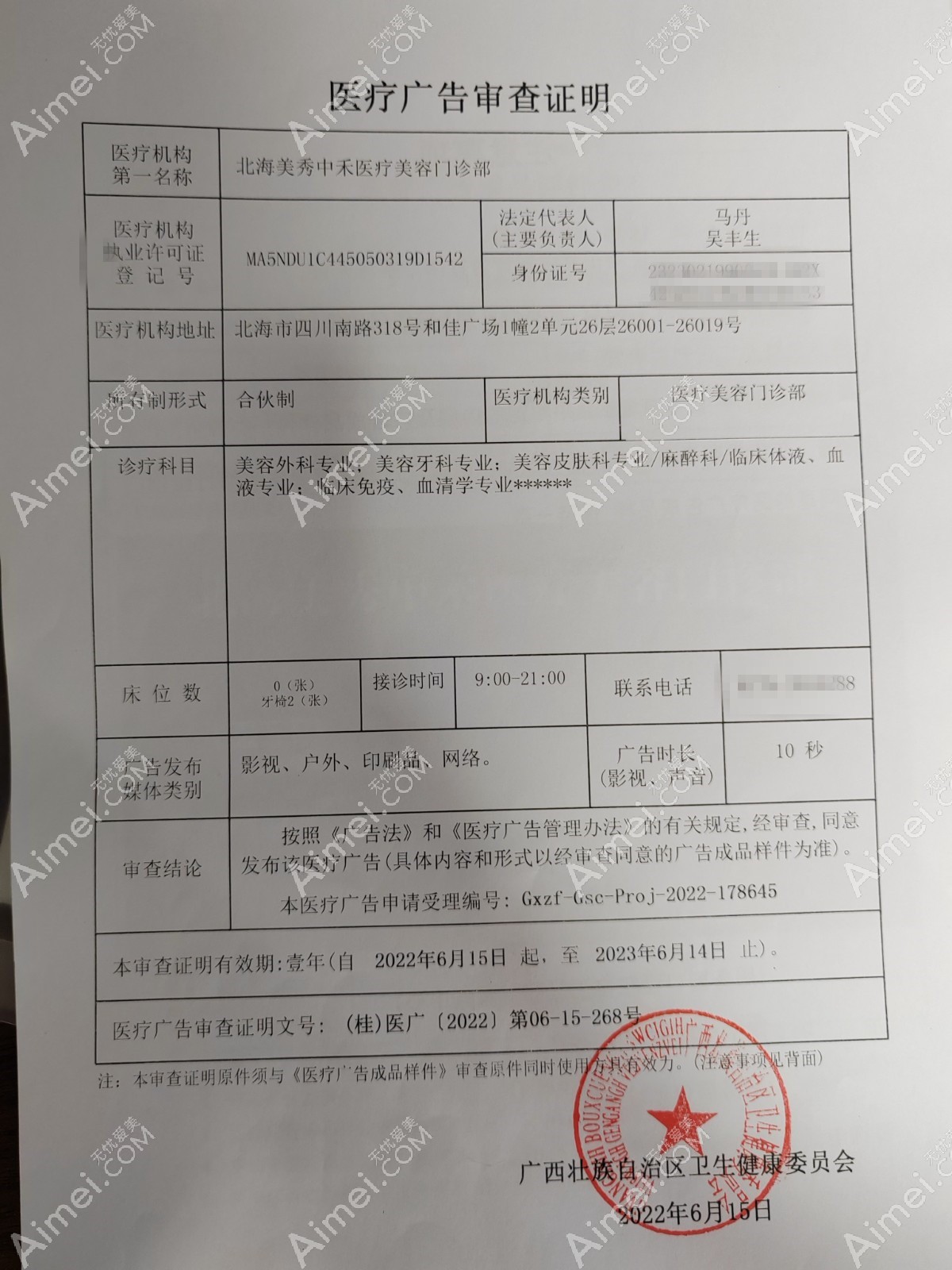 北海美秀中禾医疗美容门诊部图片说明2