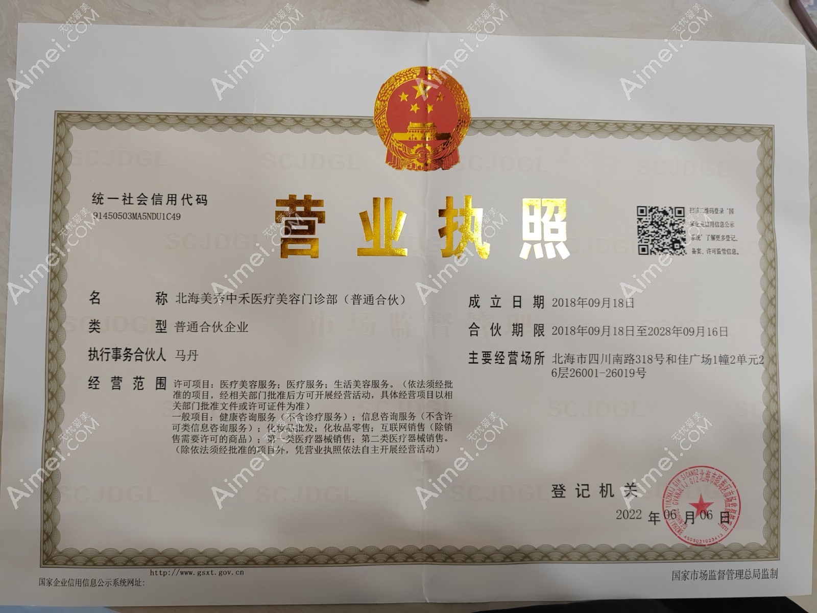 北海美秀中禾医疗美容门诊部图片说明3