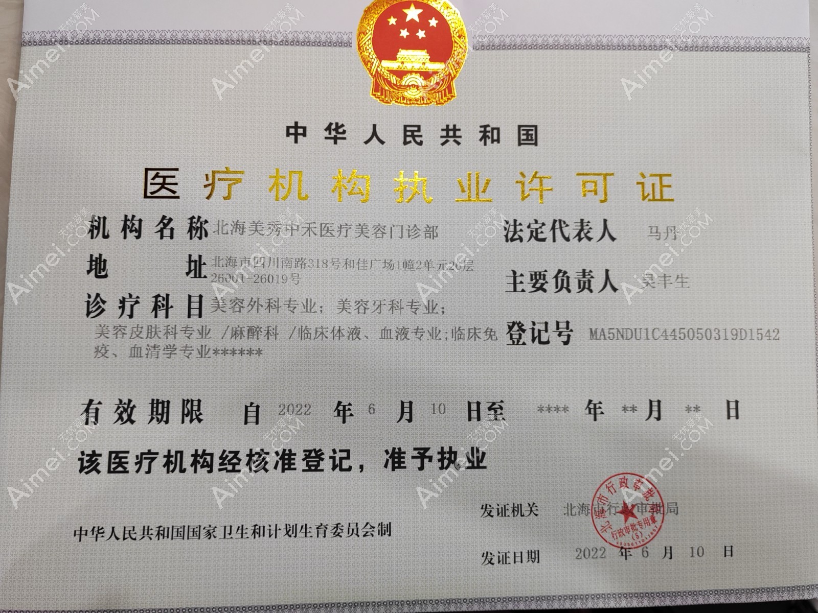 北海美秀中禾医疗美容门诊部图片说明1