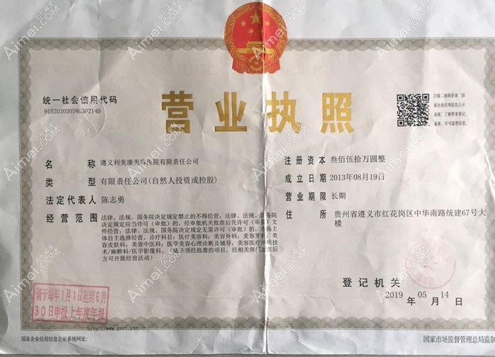 遵义利美康美容医院图片说明2