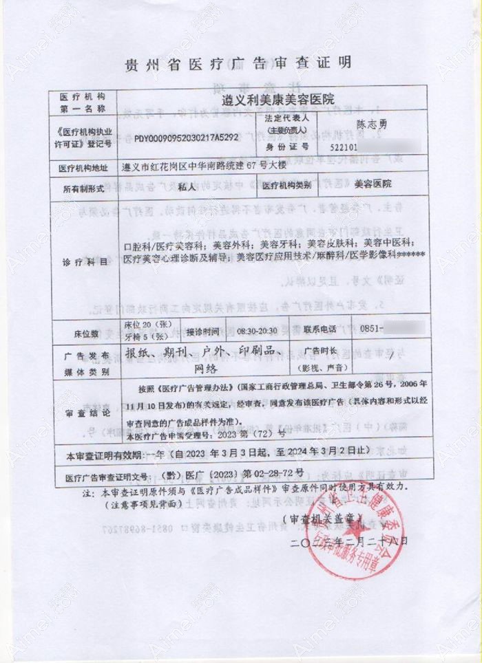 遵义利美康美容医院图片说明3