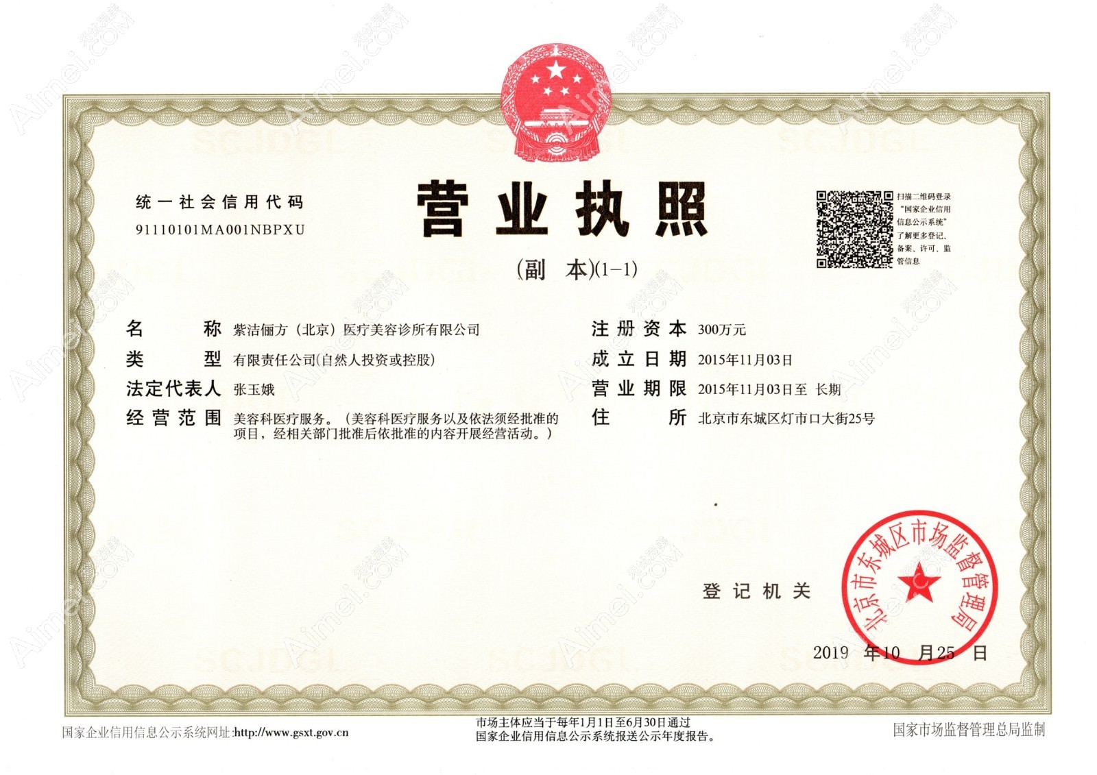 北京紫洁俪方医疗美容诊所图片说明1