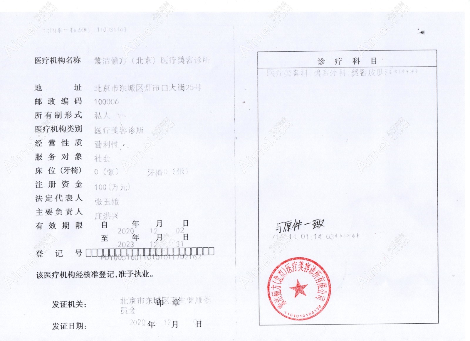 北京紫洁俪方医疗美容诊所图片说明2