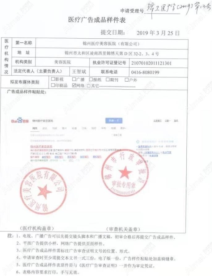 锦州医疗美容医院图片说明1