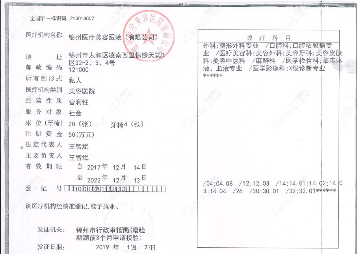 锦州医疗美容医院图片说明3