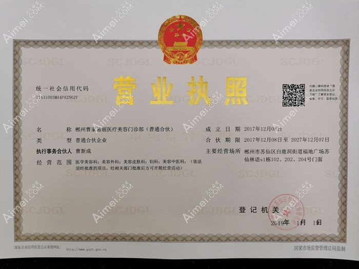 郴州曹家易丽医疗美容门诊部图片说明1