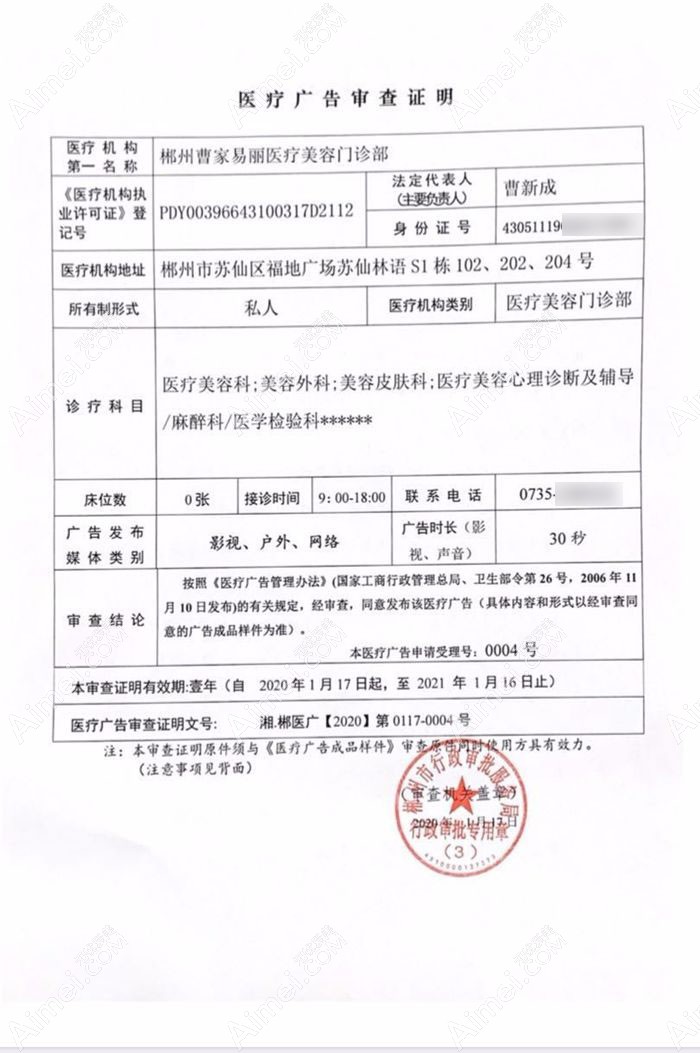 郴州曹家易丽医疗美容门诊部图片说明3
