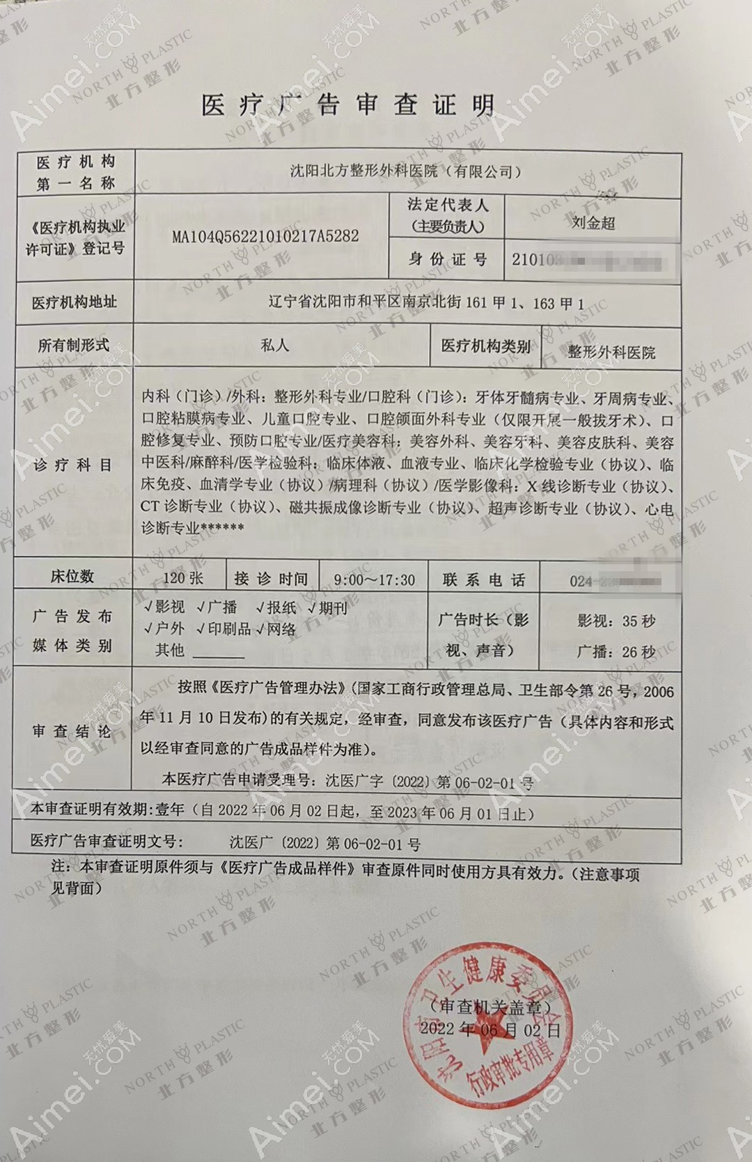 沈阳北方整形外科医院图片说明3