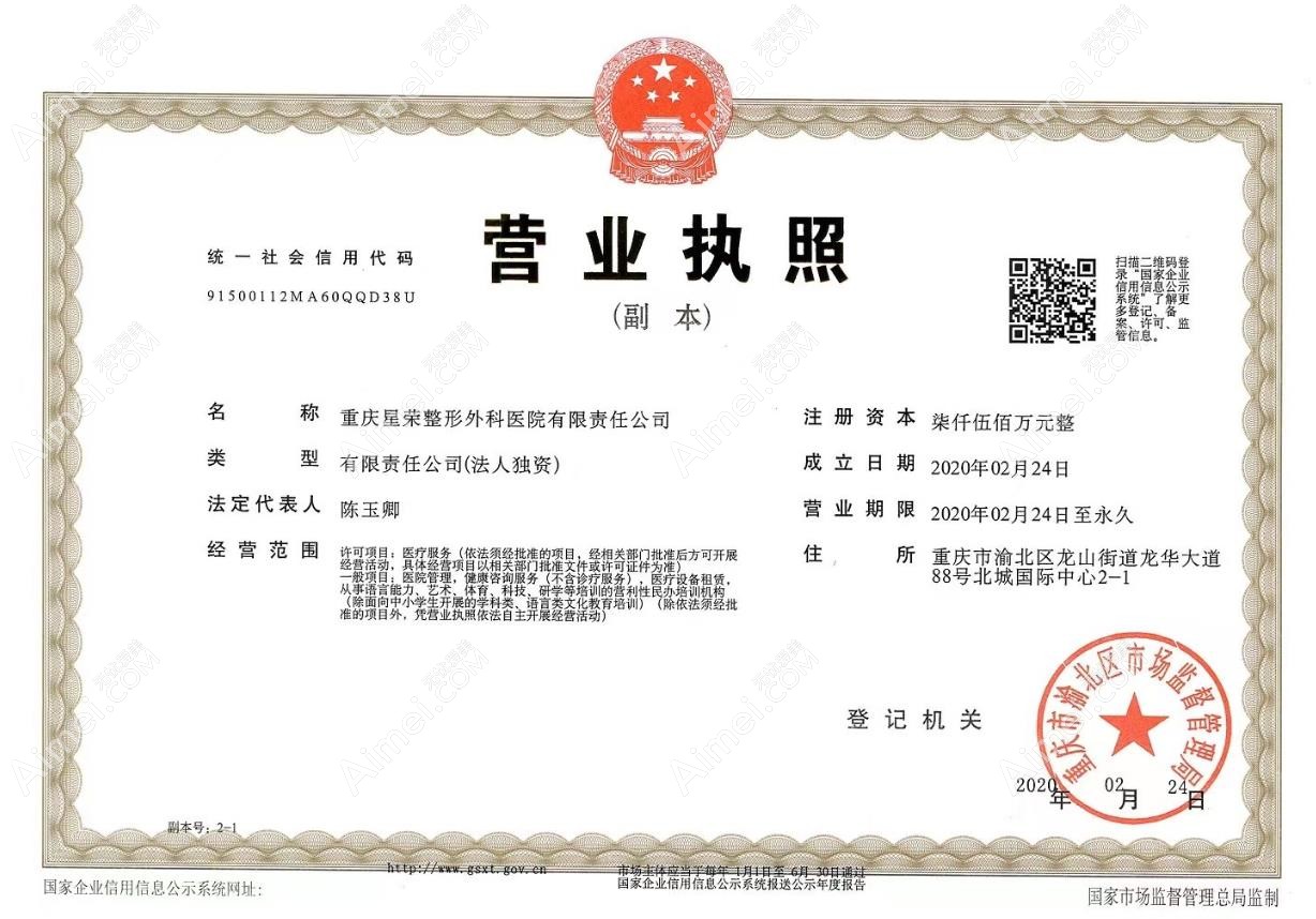 重庆星荣整形外科医院图片说明2