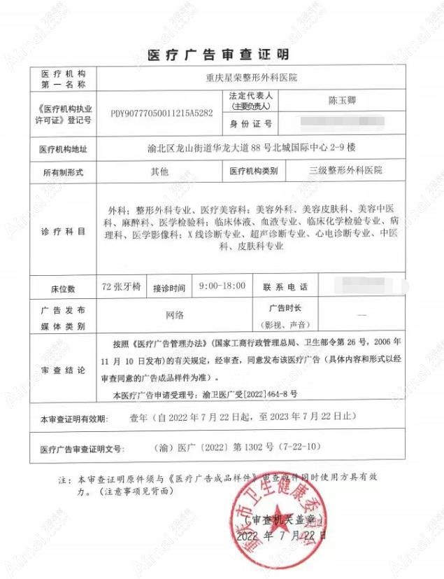 重庆星荣整形外科医院图片说明1