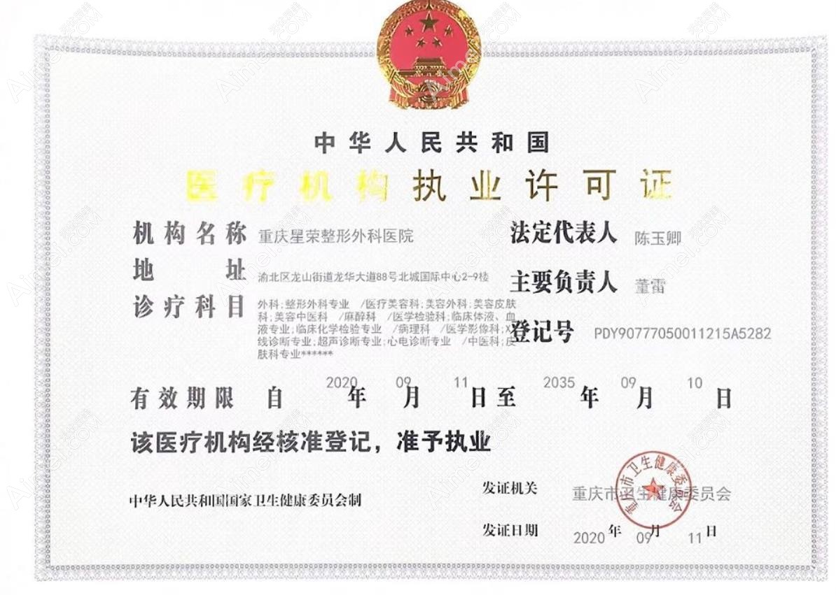 重庆星荣整形外科医院图片说明3