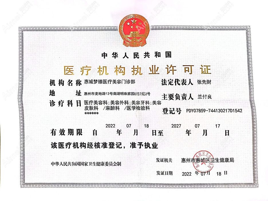 惠州梦臻医疗美容门诊部图片说明2
